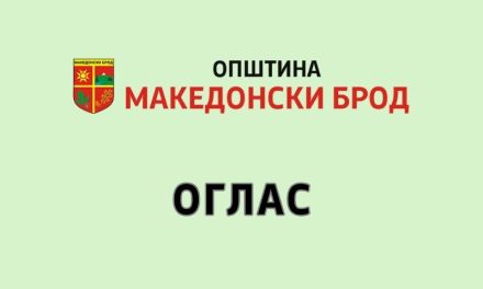 Јавен оглас за доделување на локации за поставување на рекламни паноа на подрачјето на Општина Македонски Брод