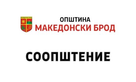 Планска програма за изработка на изменување и дополнување на урбанистички план за вон населено место за индустриска зона Барбарос, дел од Блок 1, КО Барбарос, Општина Македонски Брод